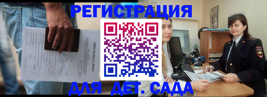 временная регистрация для школы в Шали
