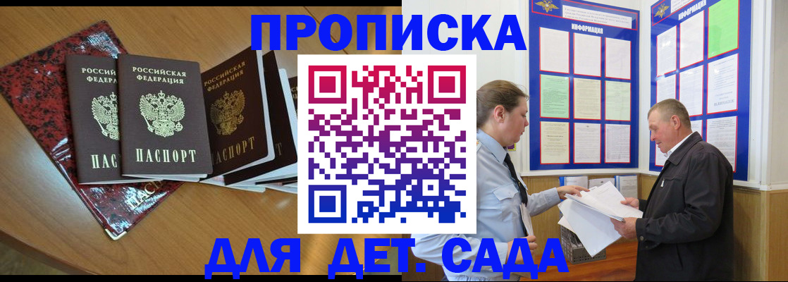 временная регистрация для школы в Шали