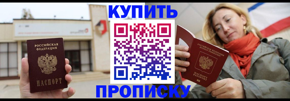 прописка 2025 в Шали